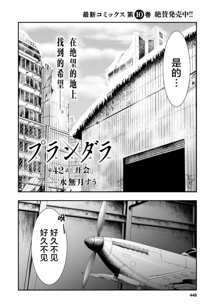 《都市破坏者Prandara》漫画 都市破坏者 042话