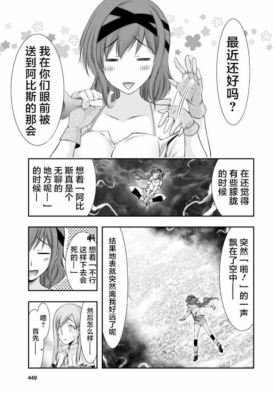 《都市破坏者Prandara》漫画 都市破坏者 042话