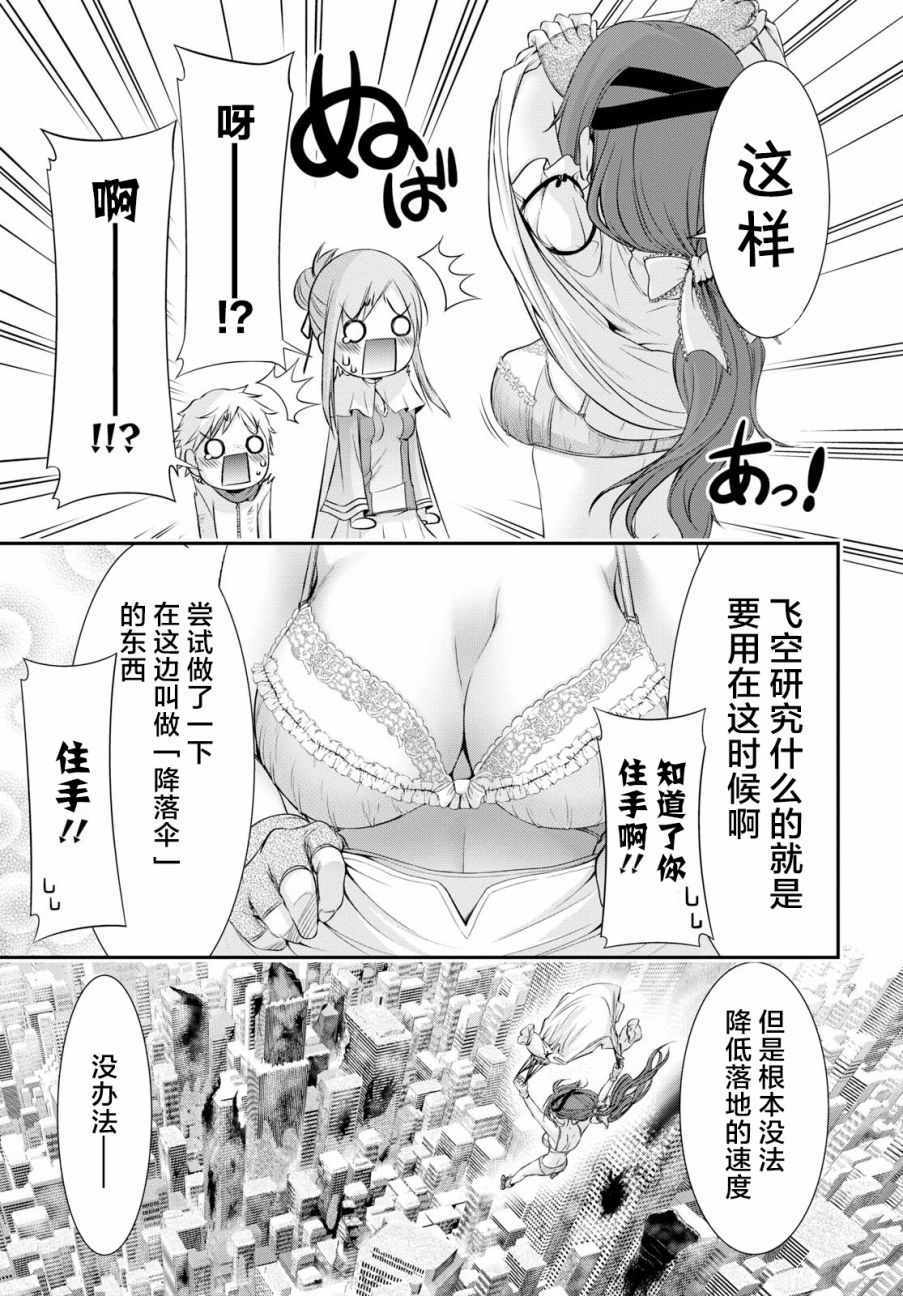 《都市破坏者Prandara》漫画 都市破坏者 042话