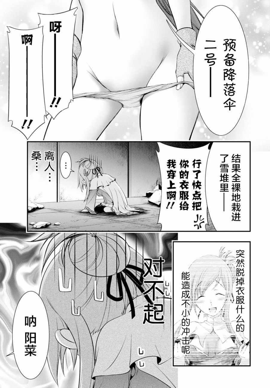 《都市破坏者Prandara》漫画 都市破坏者 042话