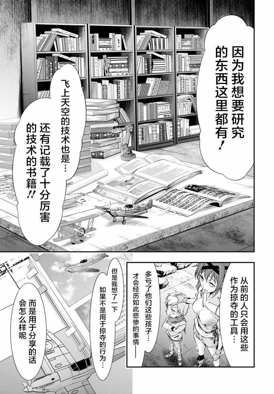 《都市破坏者Prandara》漫画 都市破坏者 042话