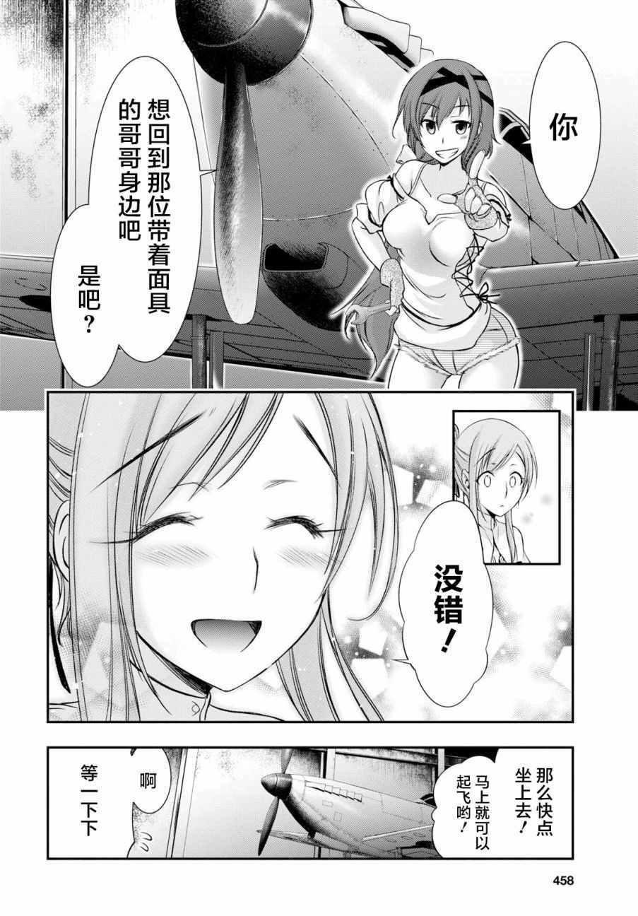 《都市破坏者Prandara》漫画 都市破坏者 042话