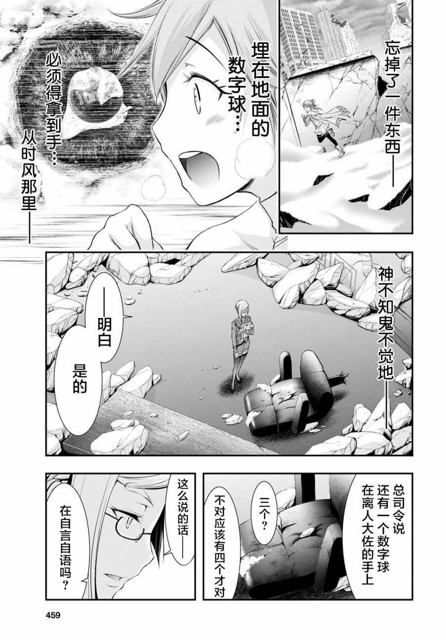 《都市破坏者Prandara》漫画 都市破坏者 042话