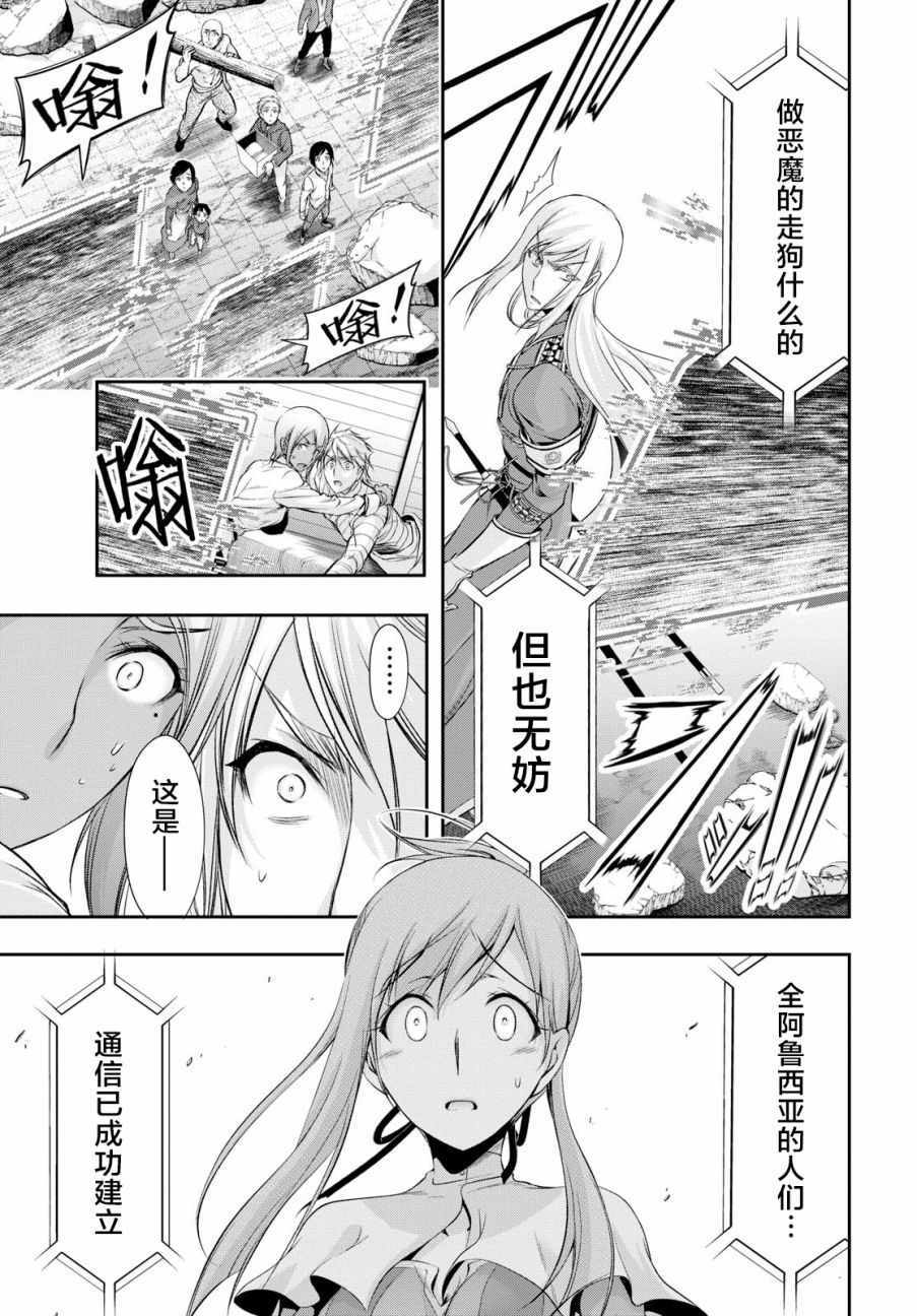 《都市破坏者Prandara》漫画 都市破坏者 042话