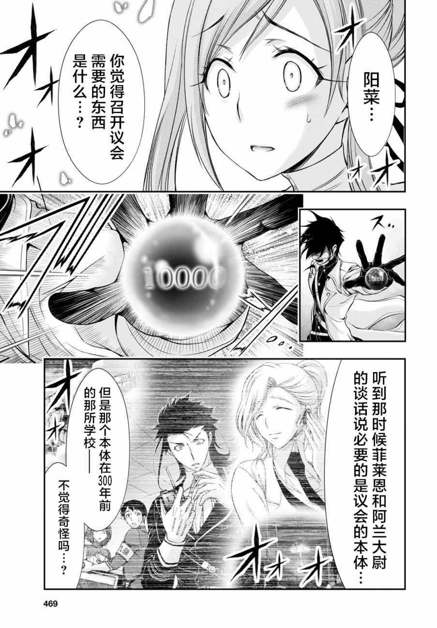 《都市破坏者Prandara》漫画 都市破坏者 042话