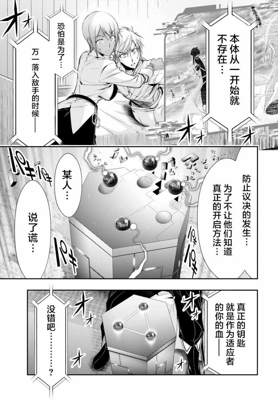 《都市破坏者Prandara》漫画 都市破坏者 042话