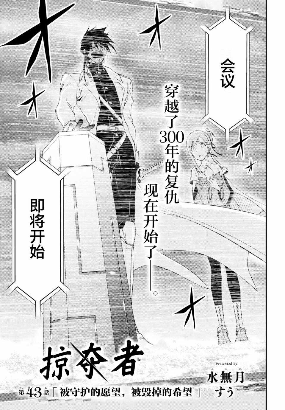 《都市破坏者Prandara》漫画 都市破坏者 043话