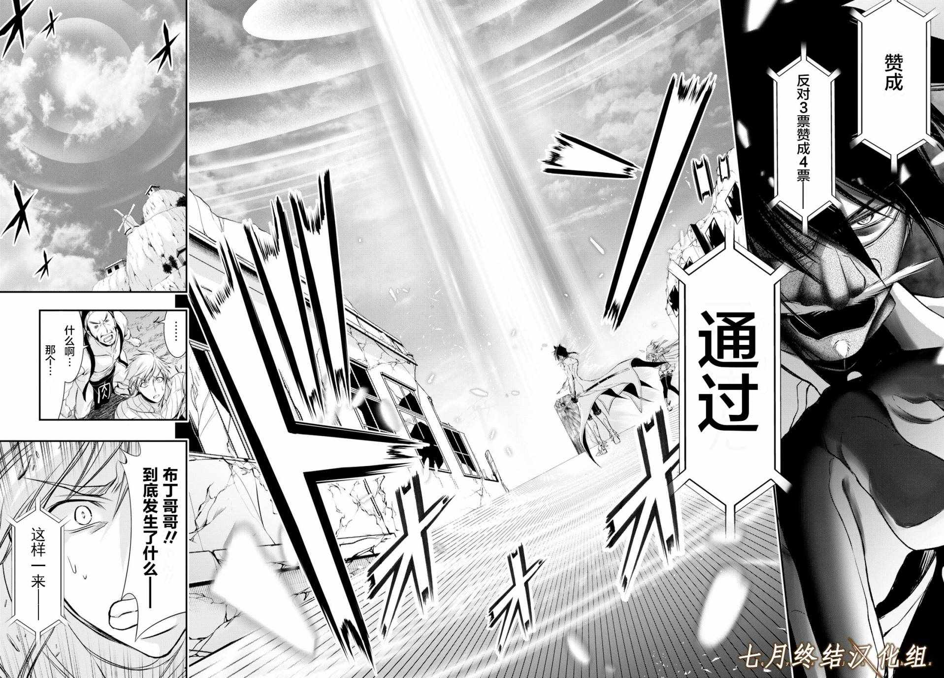 《都市破坏者Prandara》漫画 都市破坏者 043话