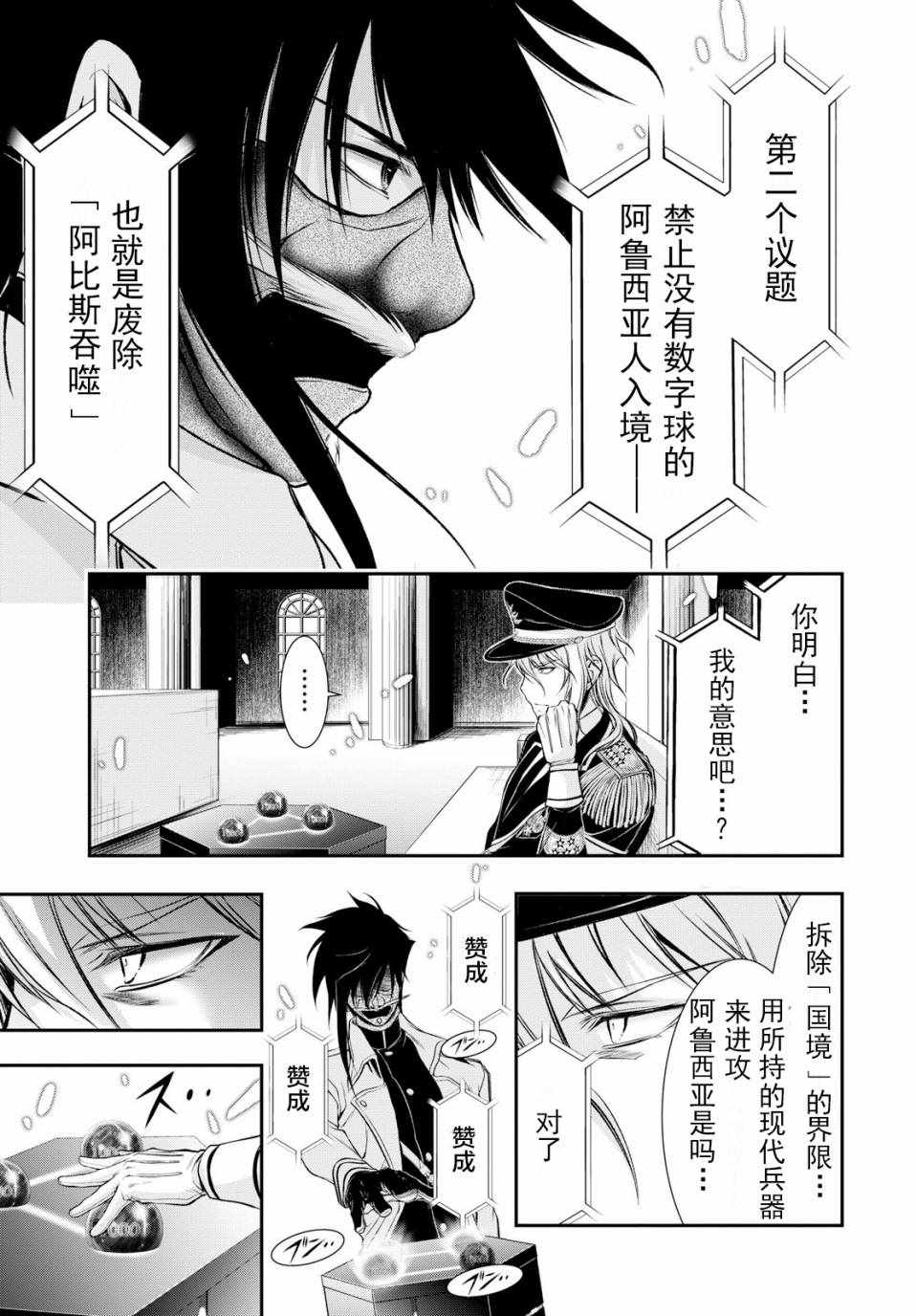 《都市破坏者Prandara》漫画 都市破坏者 043话