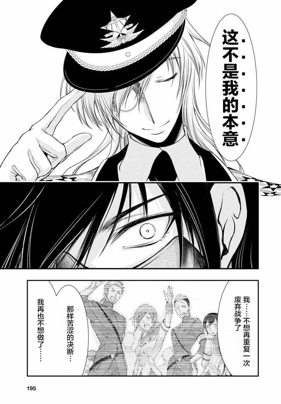 《都市破坏者Prandara》漫画 都市破坏者 043话