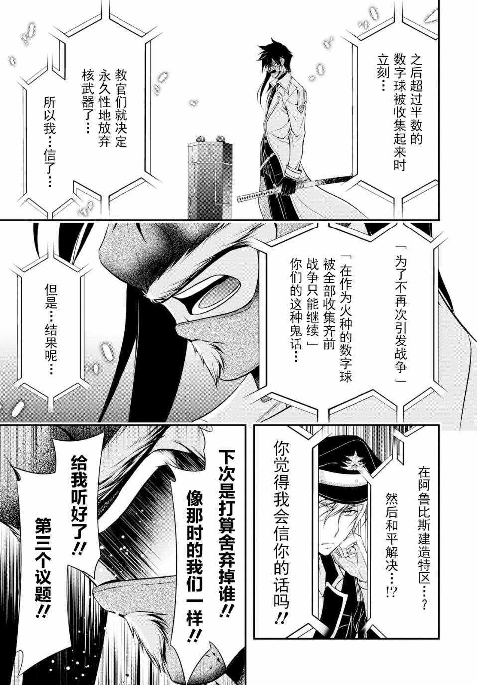 《都市破坏者Prandara》漫画 都市破坏者 043话