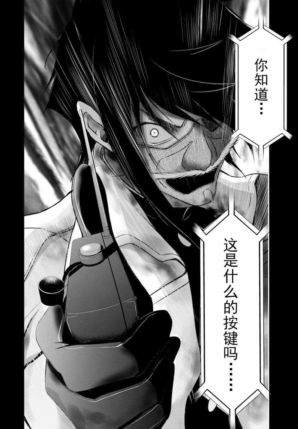 《都市破坏者Prandara》漫画 都市破坏者 043话