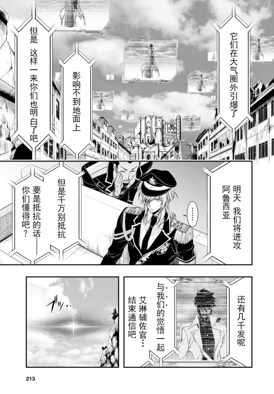 《都市破坏者Prandara》漫画 都市破坏者 043话