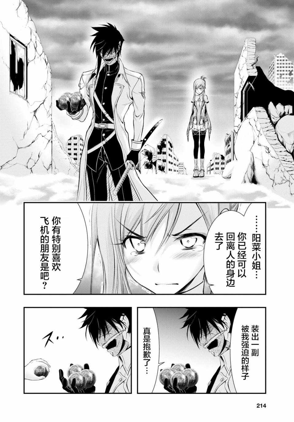 《都市破坏者Prandara》漫画 都市破坏者 043话