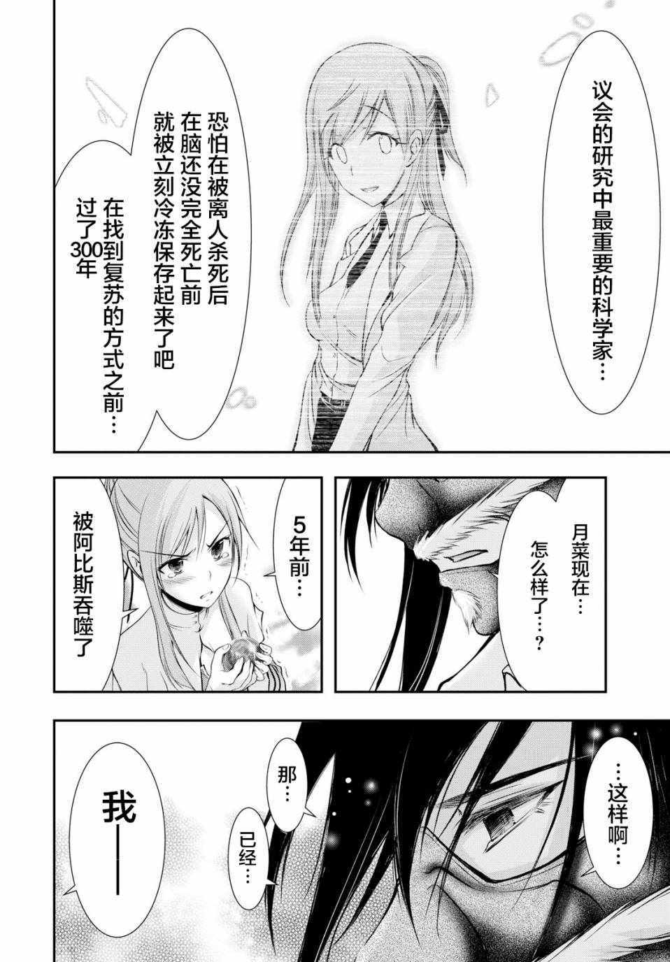 《都市破坏者Prandara》漫画 都市破坏者 043话