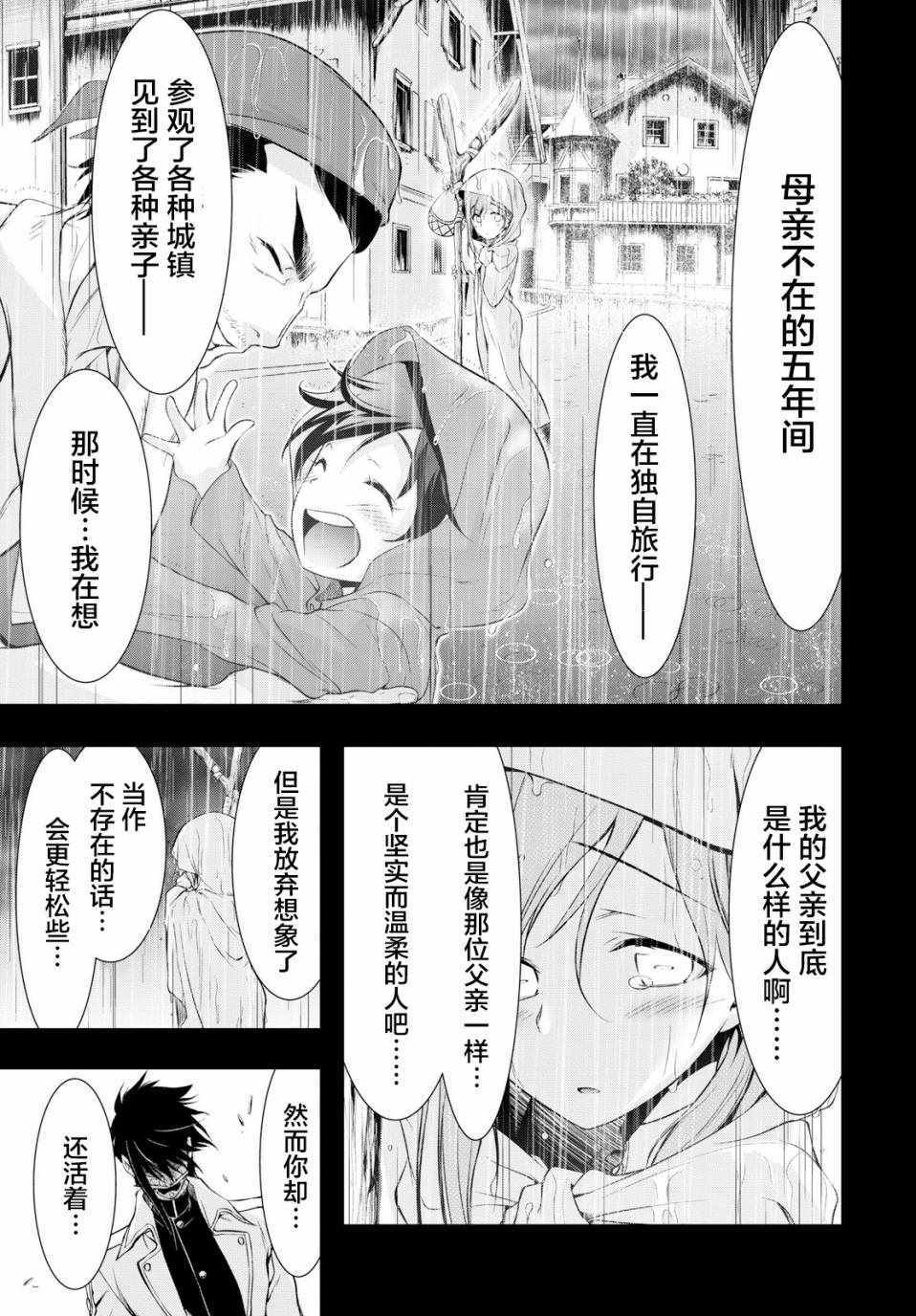 《都市破坏者Prandara》漫画 都市破坏者 043话