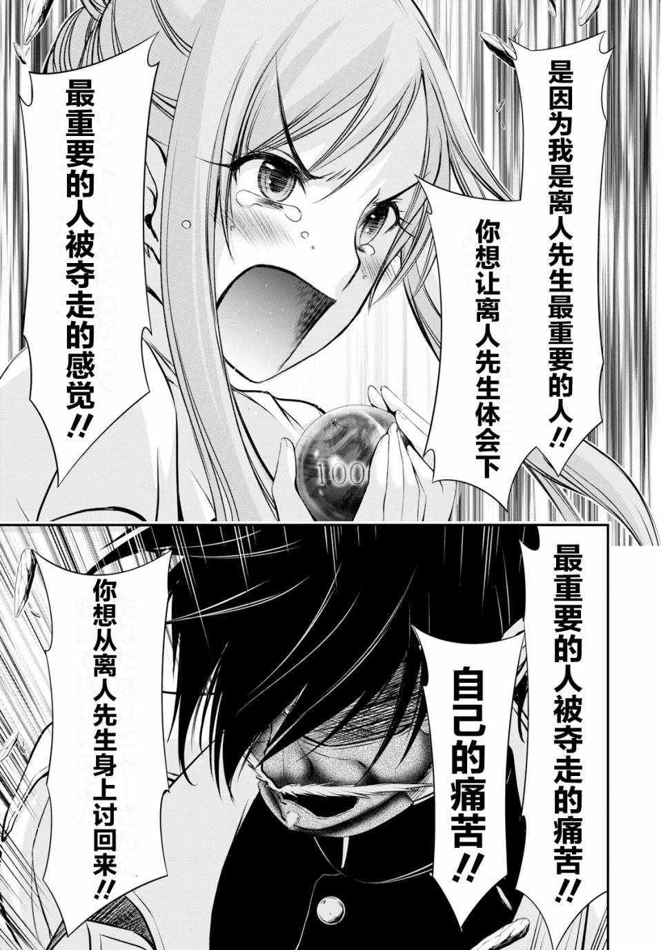 《都市破坏者Prandara》漫画 都市破坏者 043话