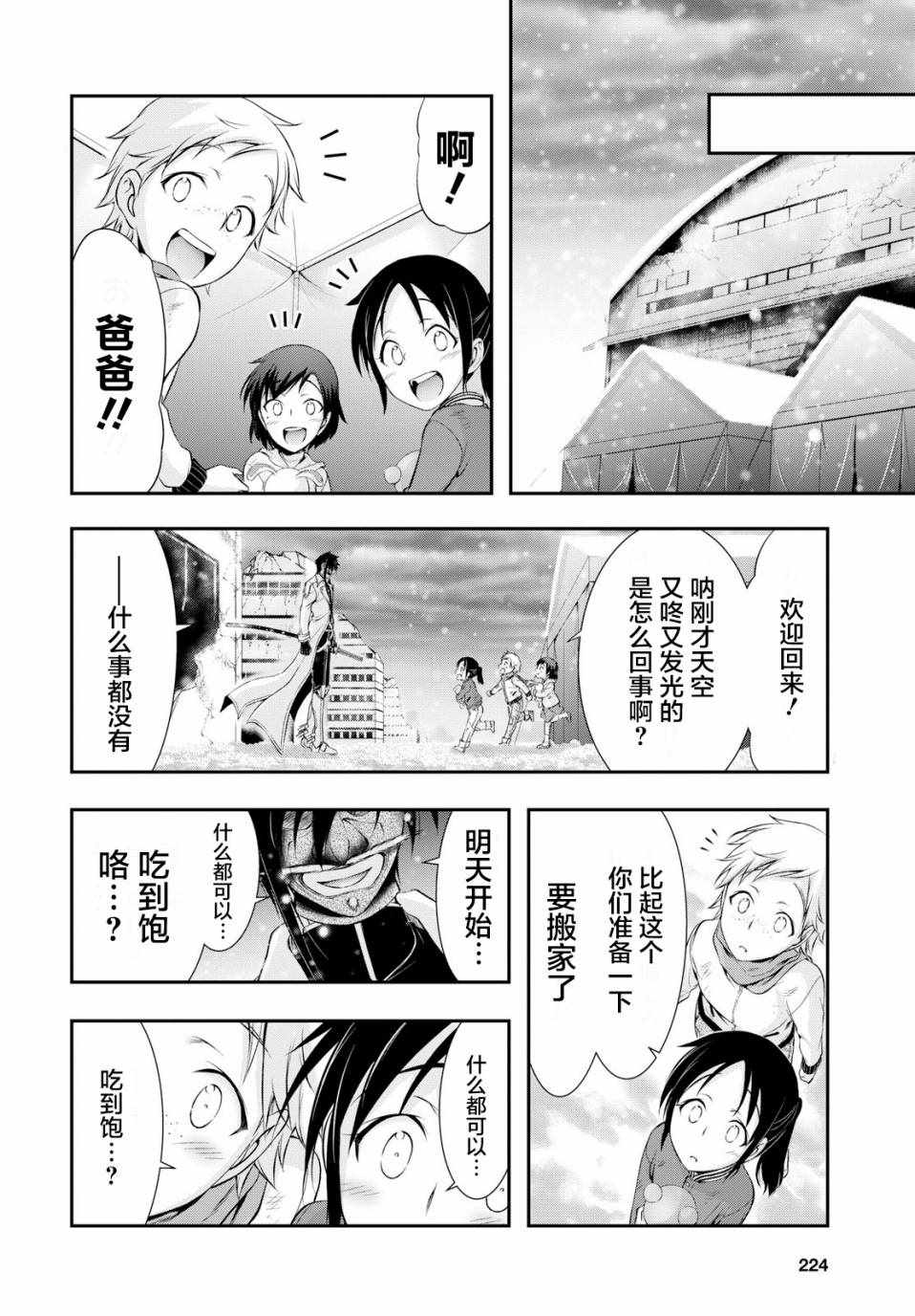 《都市破坏者Prandara》漫画 都市破坏者 043话