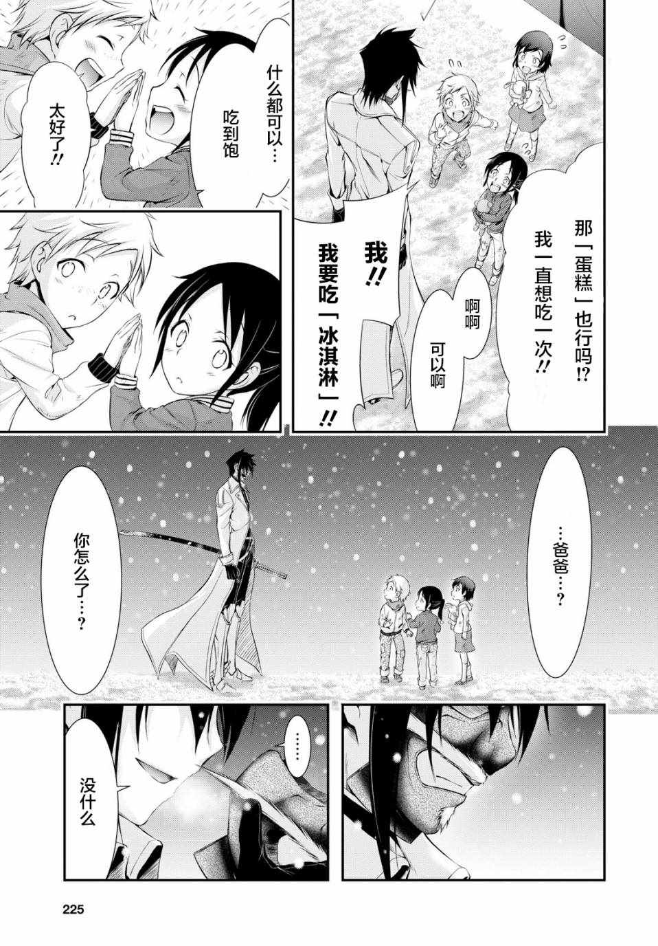 《都市破坏者Prandara》漫画 都市破坏者 043话