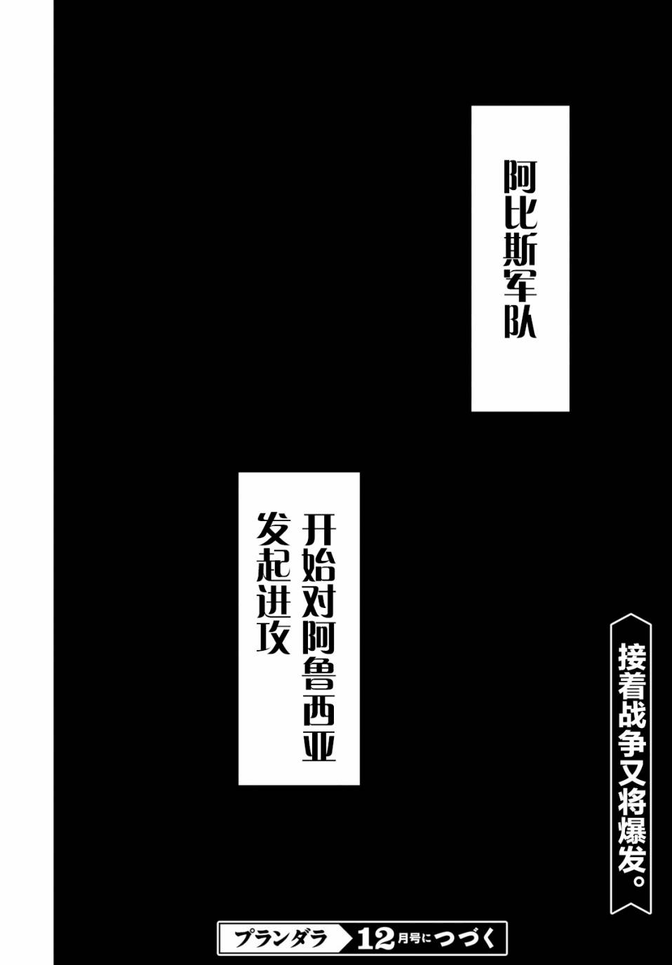 《都市破坏者Prandara》漫画 都市破坏者 043话