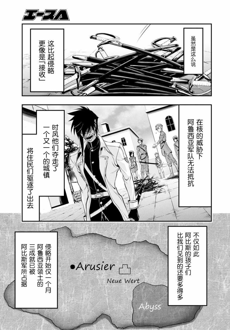 《都市破坏者Prandara》漫画 都市破坏者 044话