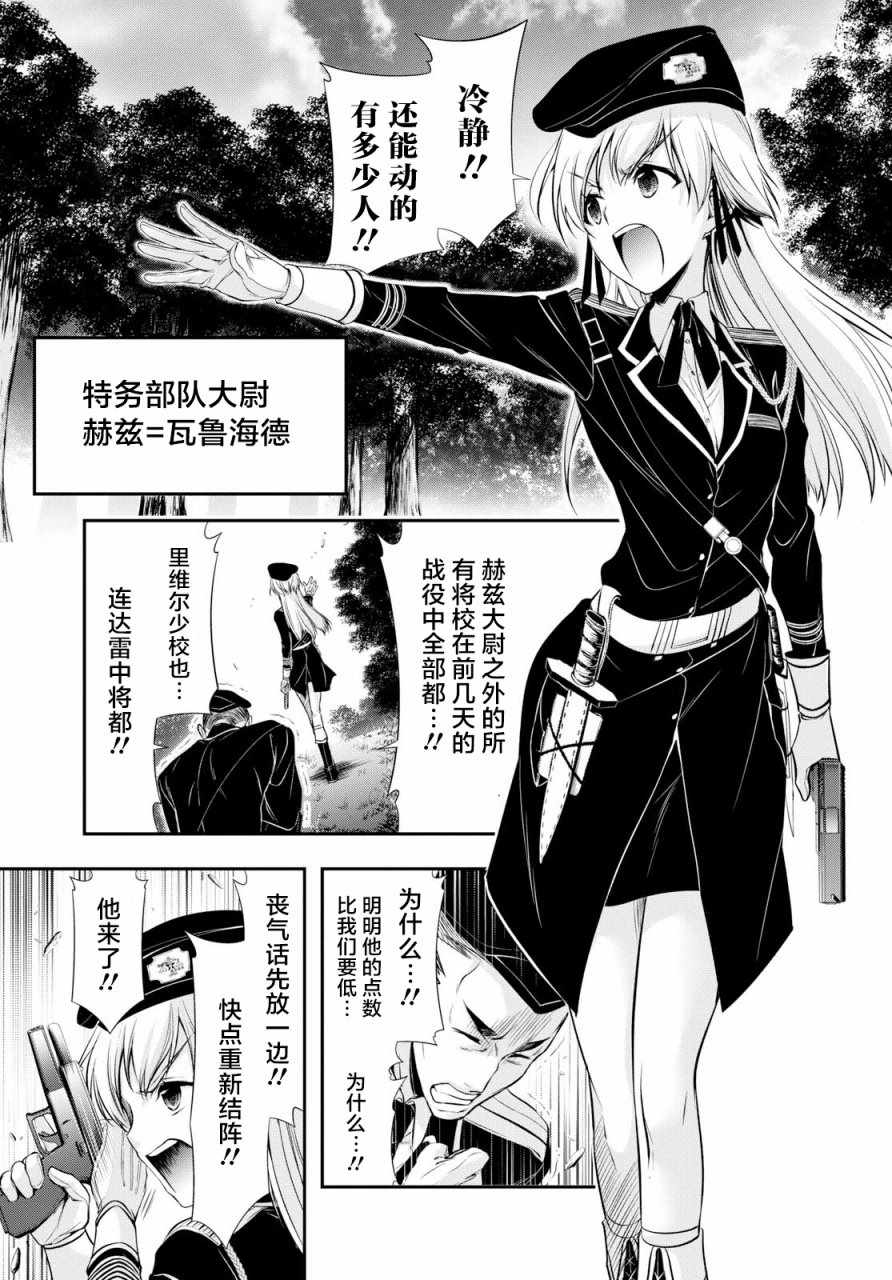 《都市破坏者Prandara》漫画 都市破坏者 044话