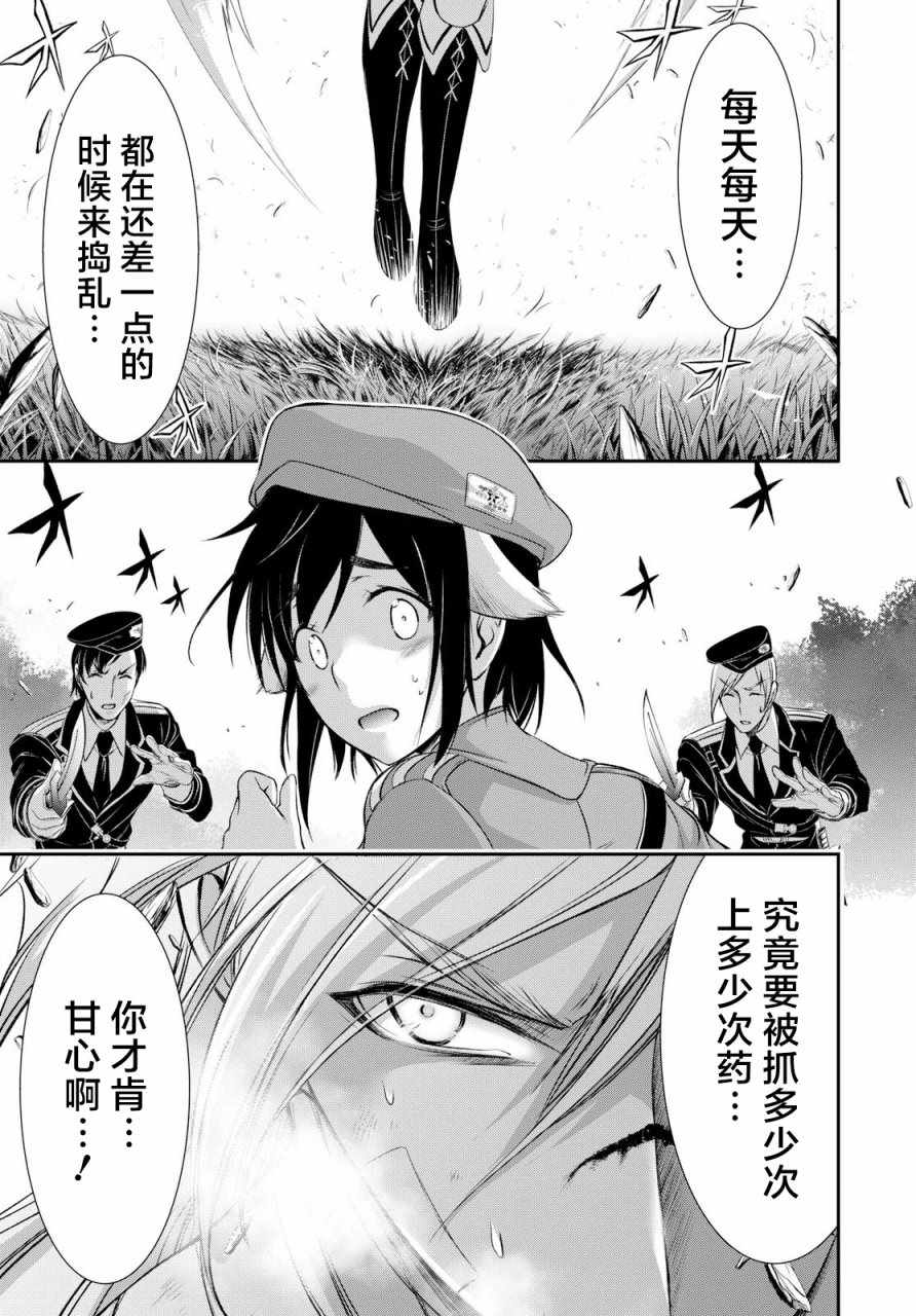 《都市破坏者Prandara》漫画 都市破坏者 044话