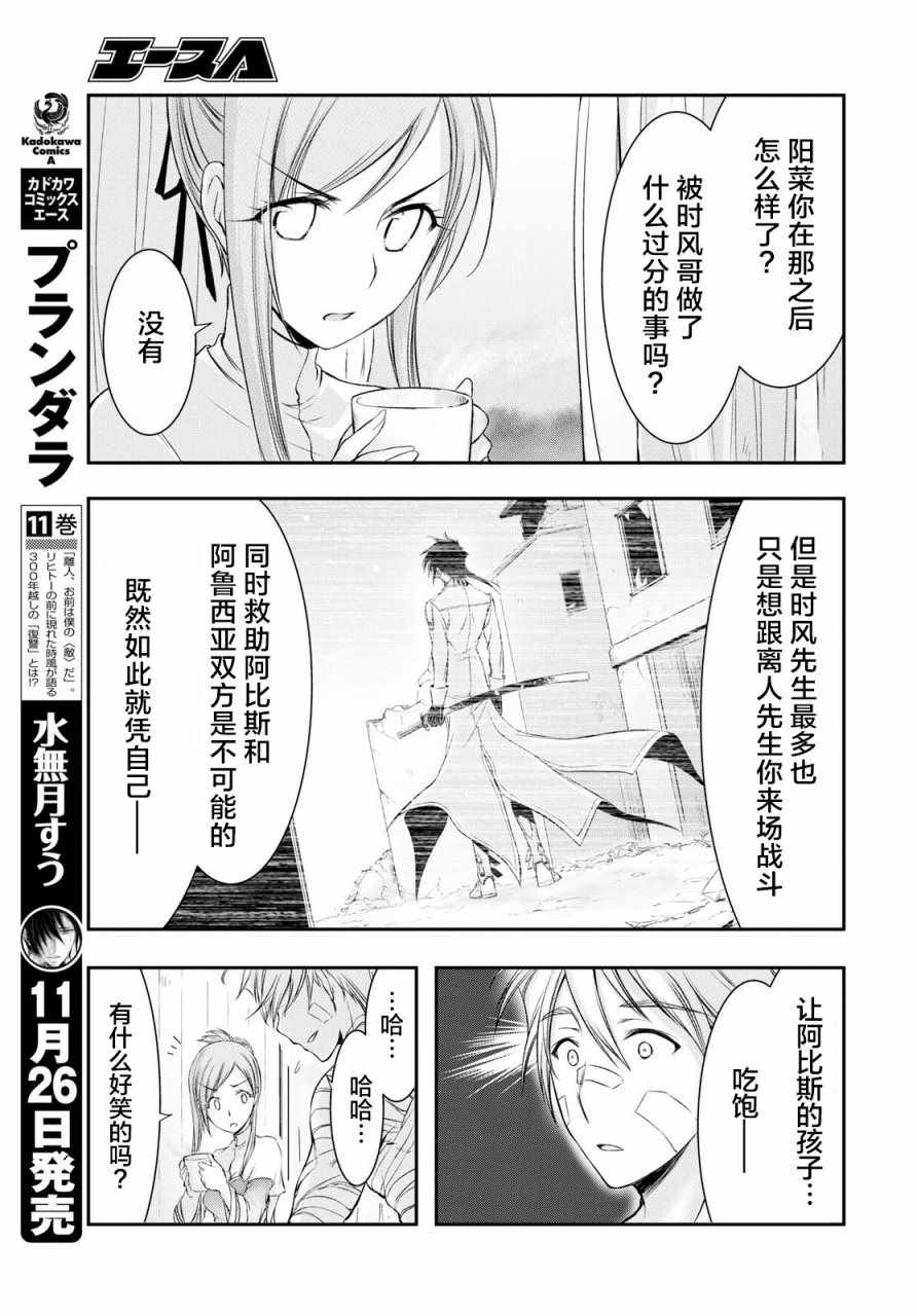 《都市破坏者Prandara》漫画 都市破坏者 044话