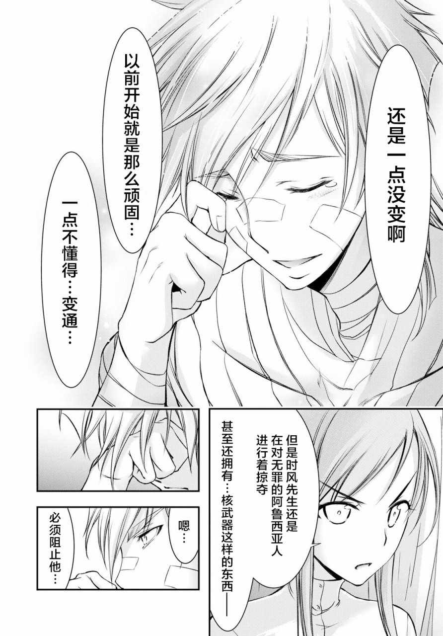 《都市破坏者Prandara》漫画 都市破坏者 044话