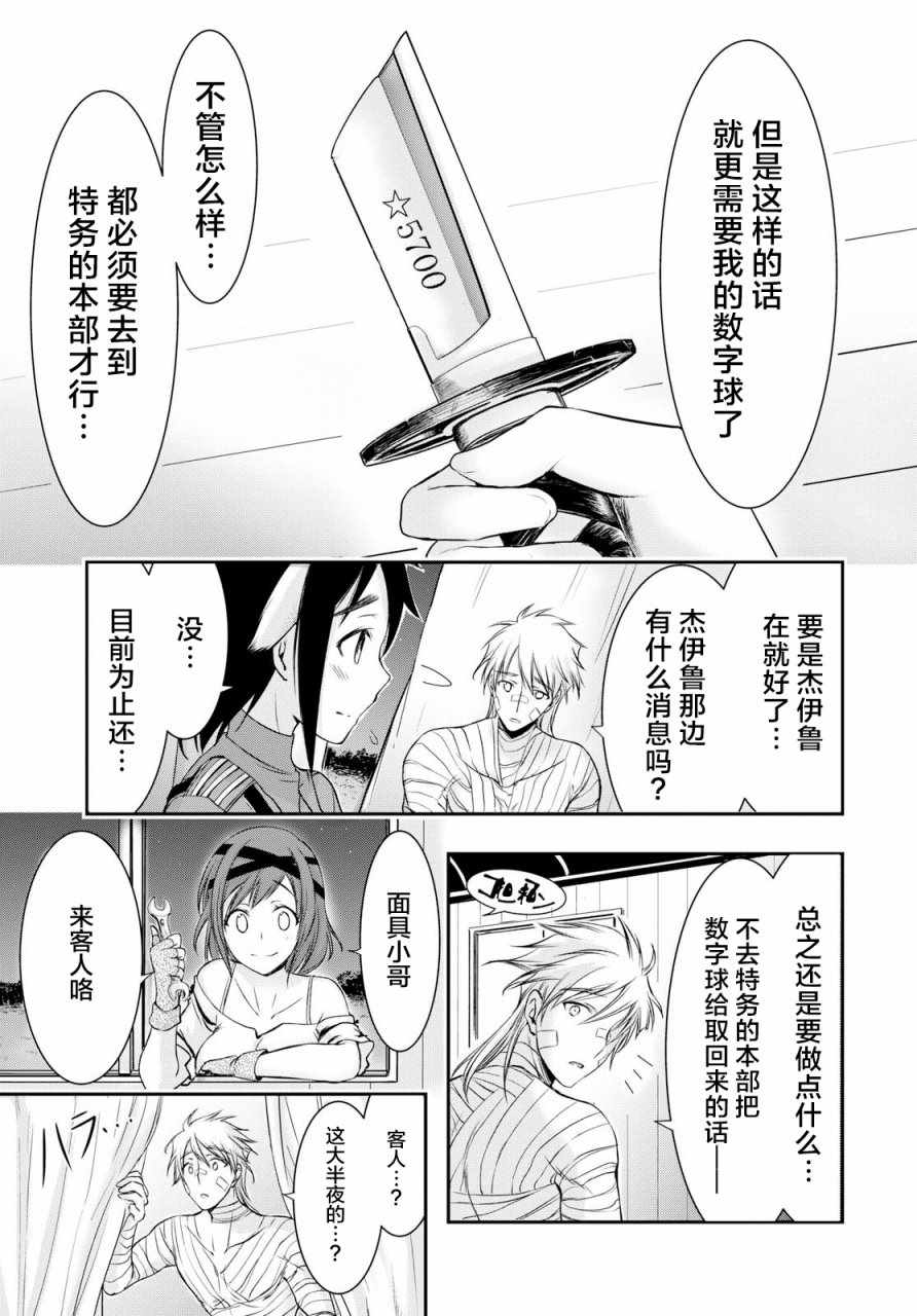 《都市破坏者Prandara》漫画 都市破坏者 044话