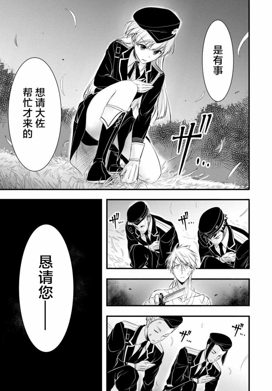 《都市破坏者Prandara》漫画 都市破坏者 044话