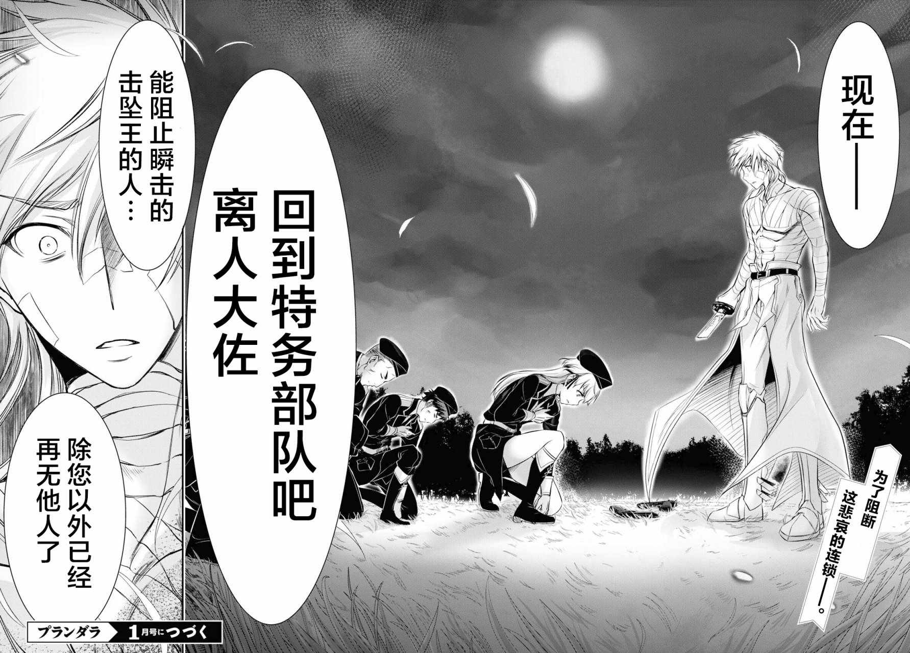 《都市破坏者Prandara》漫画 都市破坏者 044话