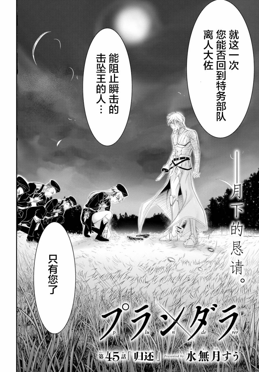 《都市破坏者Prandara》漫画 都市破坏者 045话