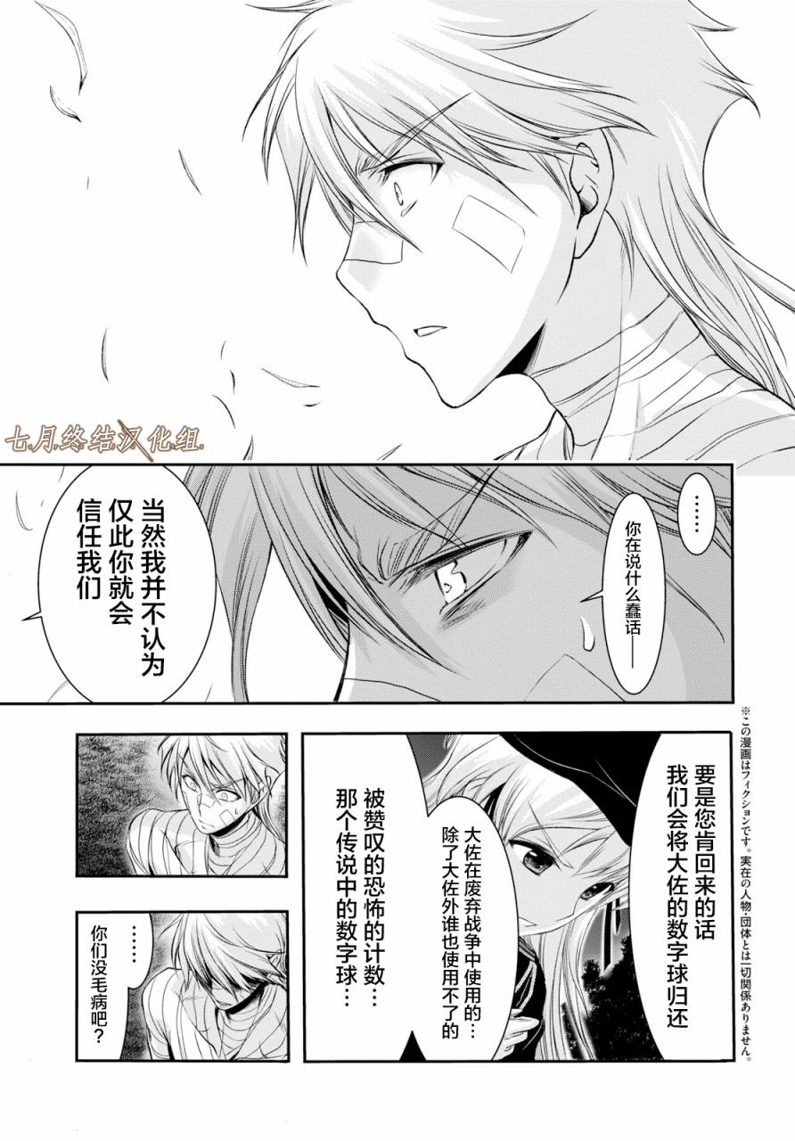 《都市破坏者Prandara》漫画 都市破坏者 045话