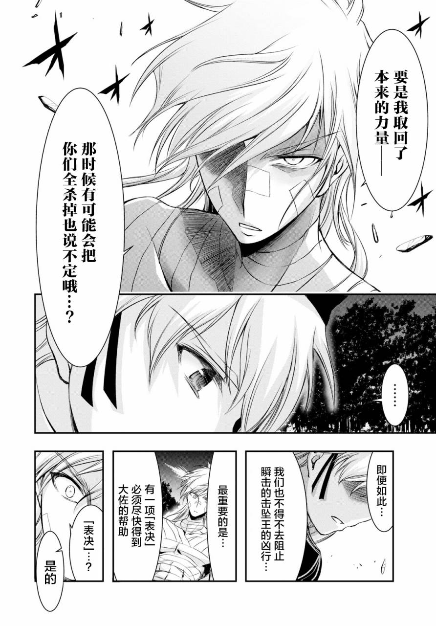 《都市破坏者Prandara》漫画 都市破坏者 045话