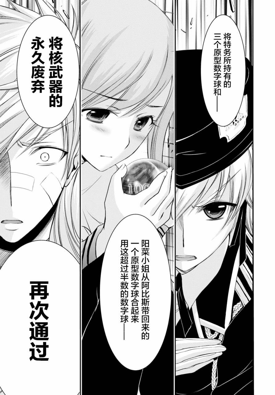 《都市破坏者Prandara》漫画 都市破坏者 045话