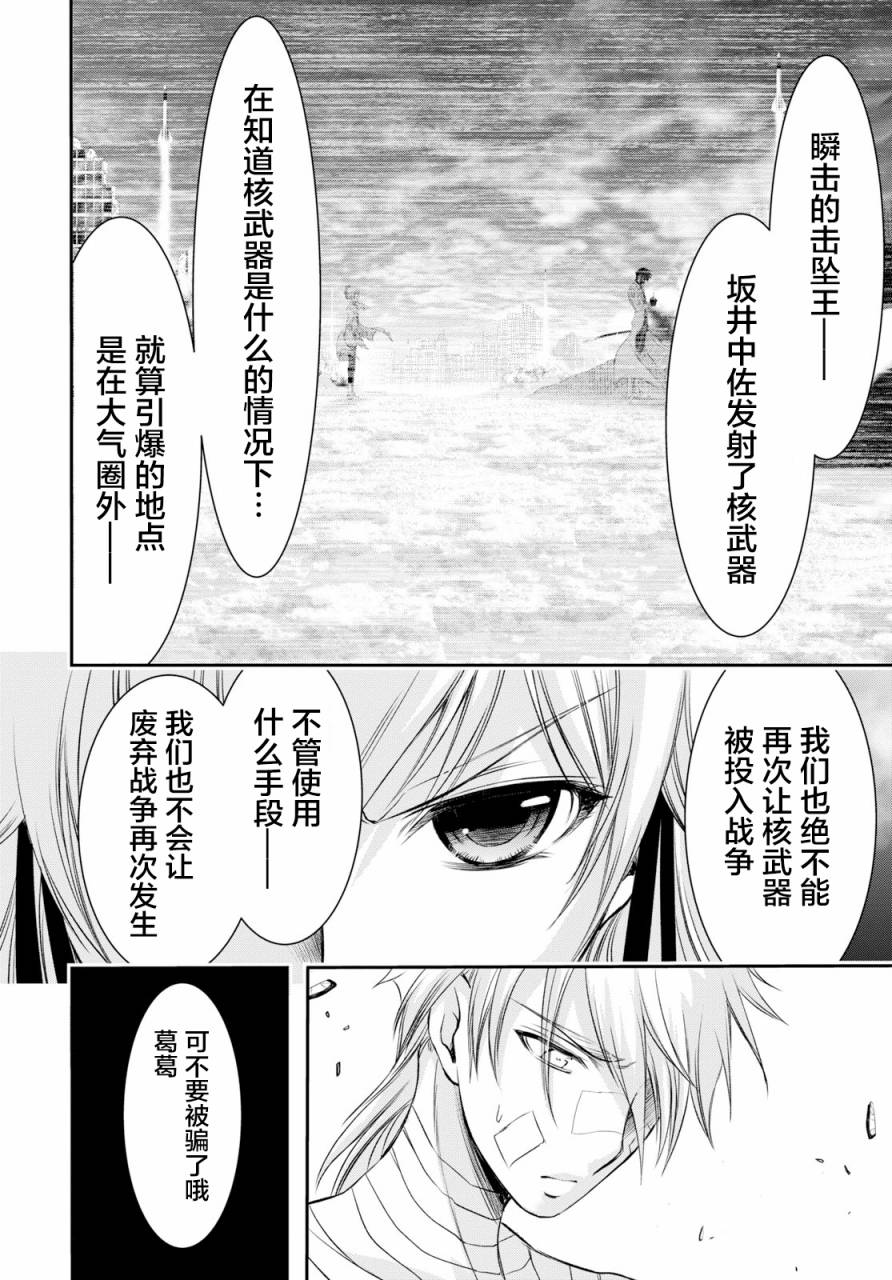 《都市破坏者Prandara》漫画 都市破坏者 045话