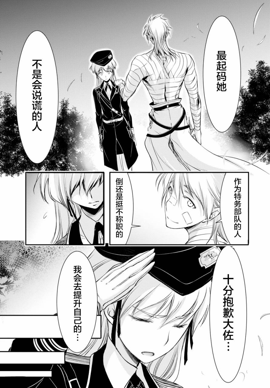 《都市破坏者Prandara》漫画 都市破坏者 045话