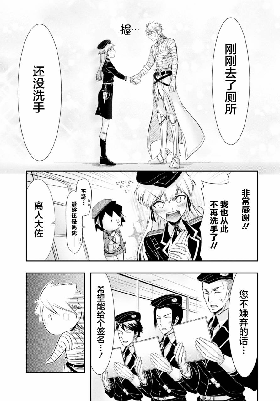 《都市破坏者Prandara》漫画 都市破坏者 045话