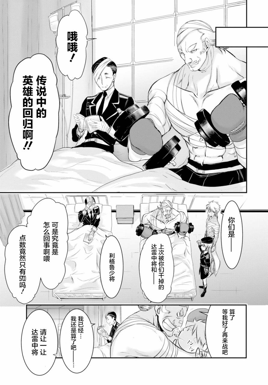 《都市破坏者Prandara》漫画 都市破坏者 045话