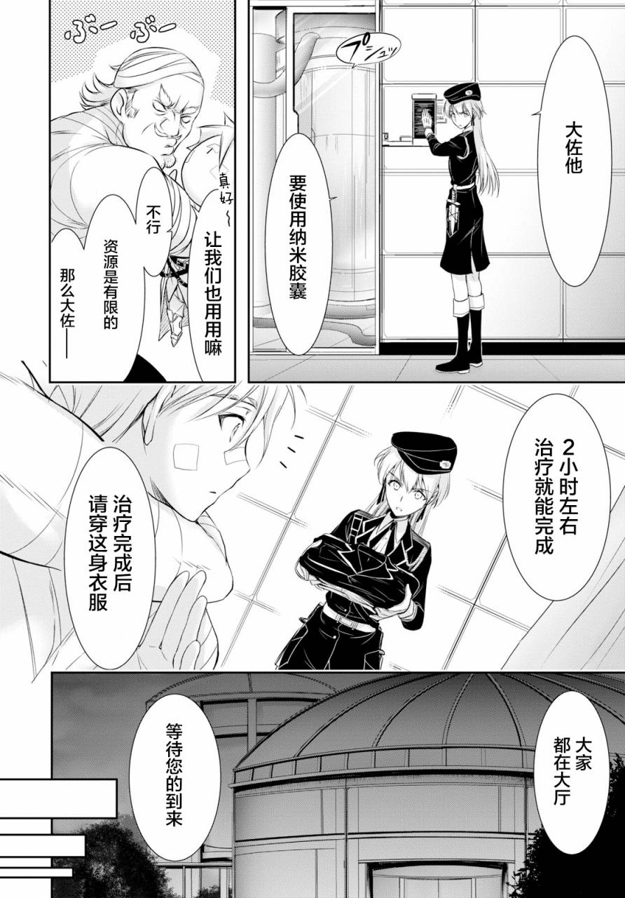 《都市破坏者Prandara》漫画 都市破坏者 045话