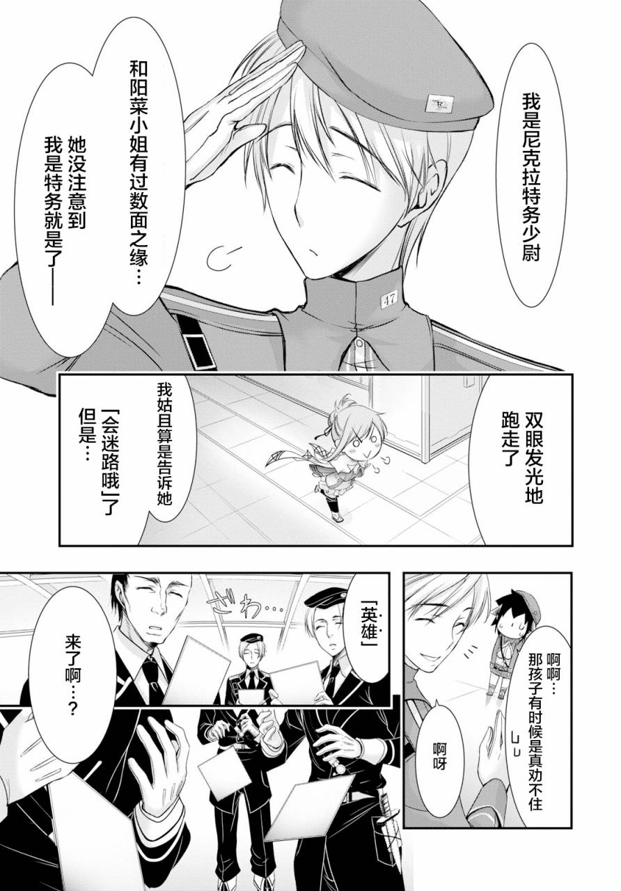 《都市破坏者Prandara》漫画 都市破坏者 045话