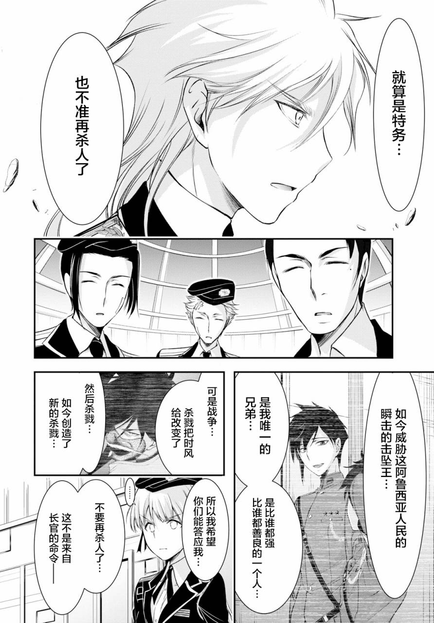 《都市破坏者Prandara》漫画 都市破坏者 045话