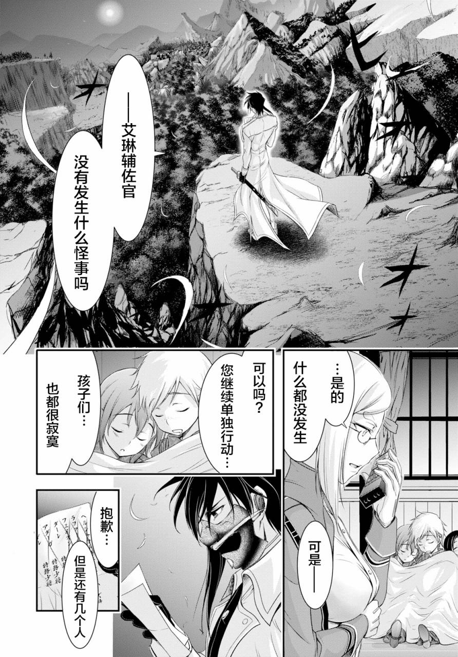 《都市破坏者Prandara》漫画 都市破坏者 045话