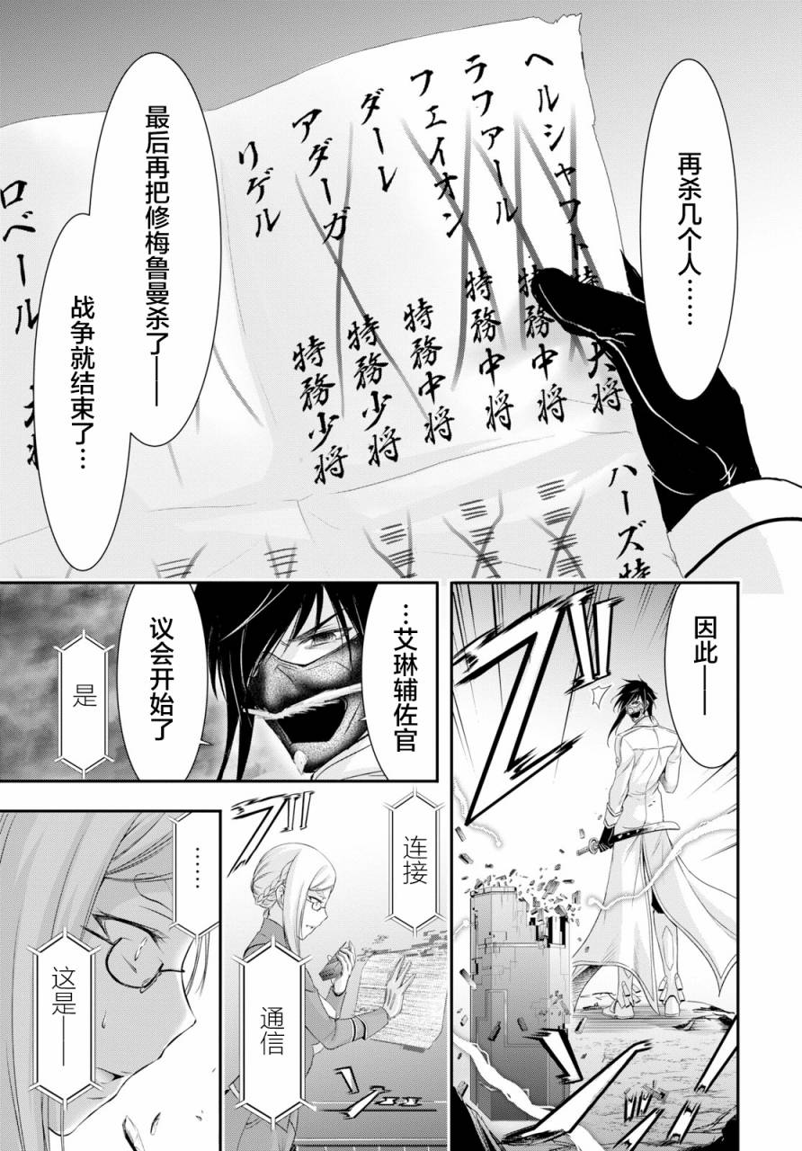 《都市破坏者Prandara》漫画 都市破坏者 045话