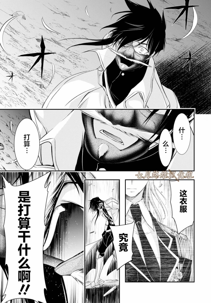 《都市破坏者Prandara》漫画 都市破坏者 045话