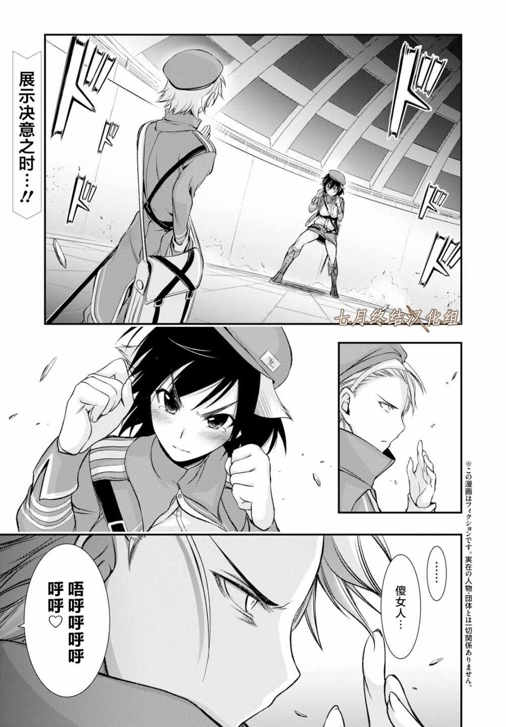 《都市破坏者Prandara》漫画 都市破坏者 048话