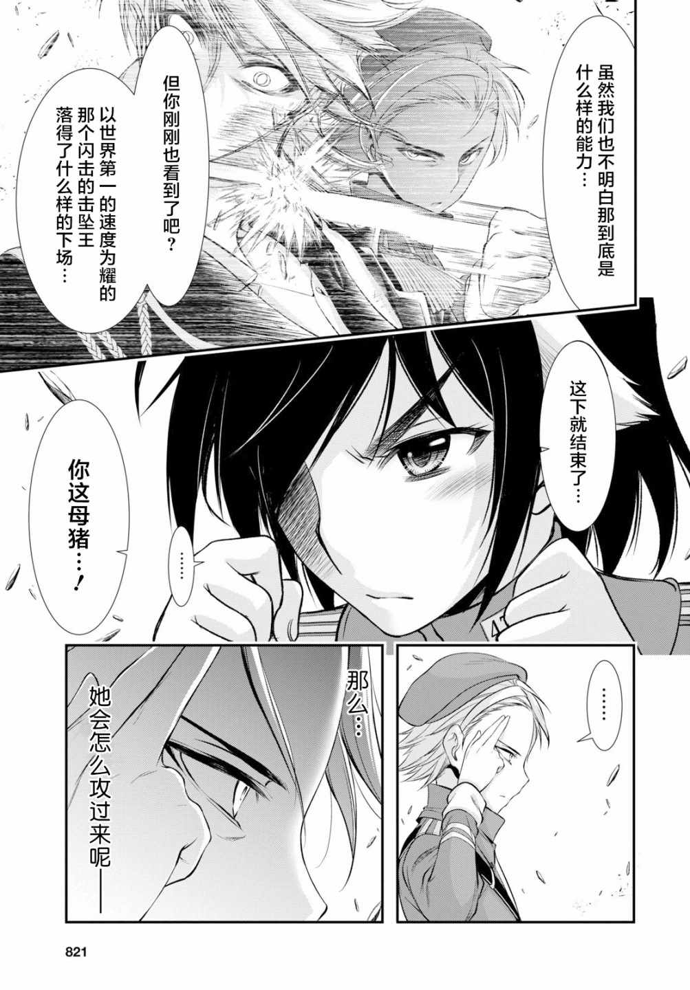 《都市破坏者Prandara》漫画 都市破坏者 048话