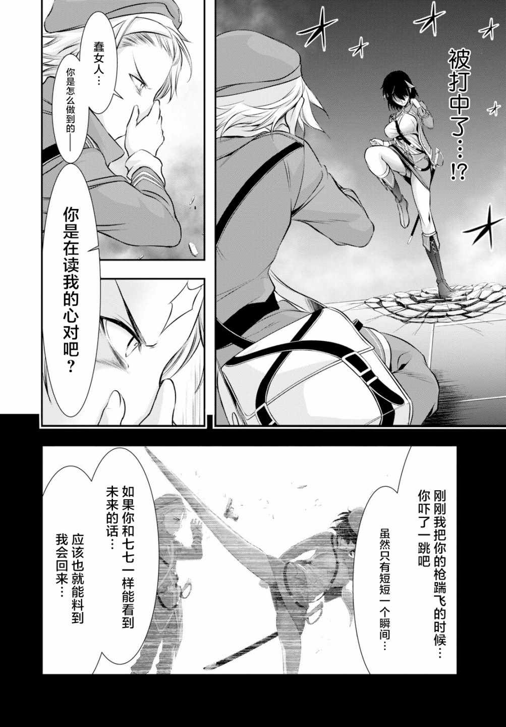 《都市破坏者Prandara》漫画 都市破坏者 048话