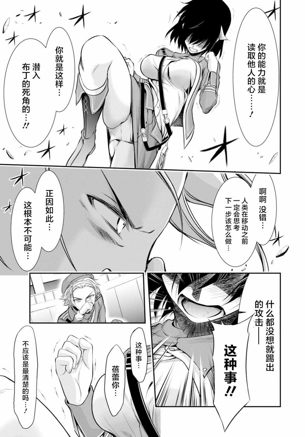 《都市破坏者Prandara》漫画 都市破坏者 048话